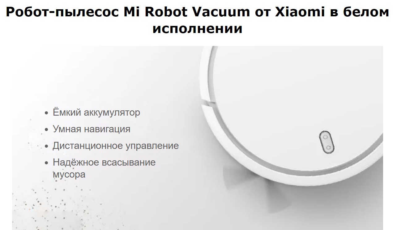 Xiaomi Mi Vacuum Cleaner Русификация
