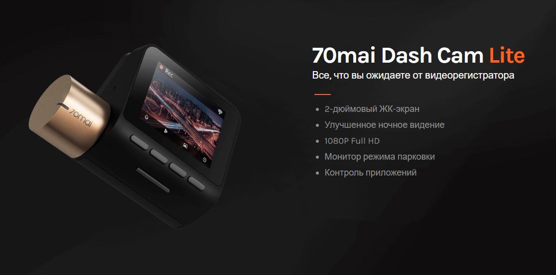 Xiaomi 70mai Dash Cam Pro А500