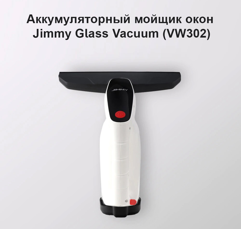 Аккумуляторный мойщик окон Jimmy Glass Vacuum (VW302)
