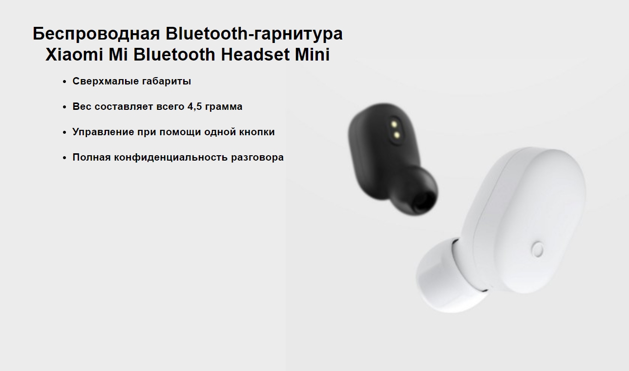Беспроводная Bluetooth-гарнитура Xiaomi Mi Bluetooth Headset Mini