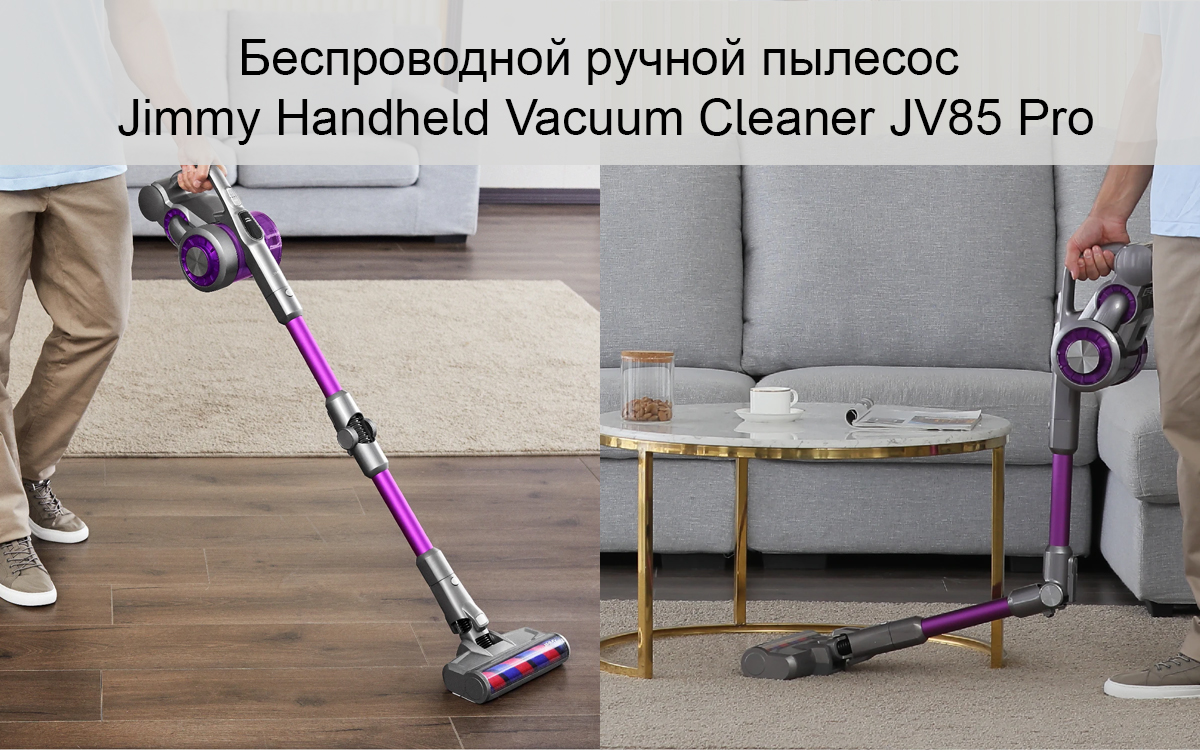 Беспроводной ручной пылесос Jimmy Handheld Vacuum Cleaner JV85 Pro