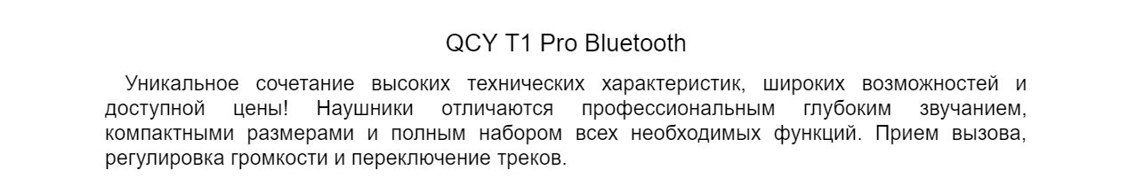 Беспроводные Bluetooth наушники Xiaomi QCY T1 Pro