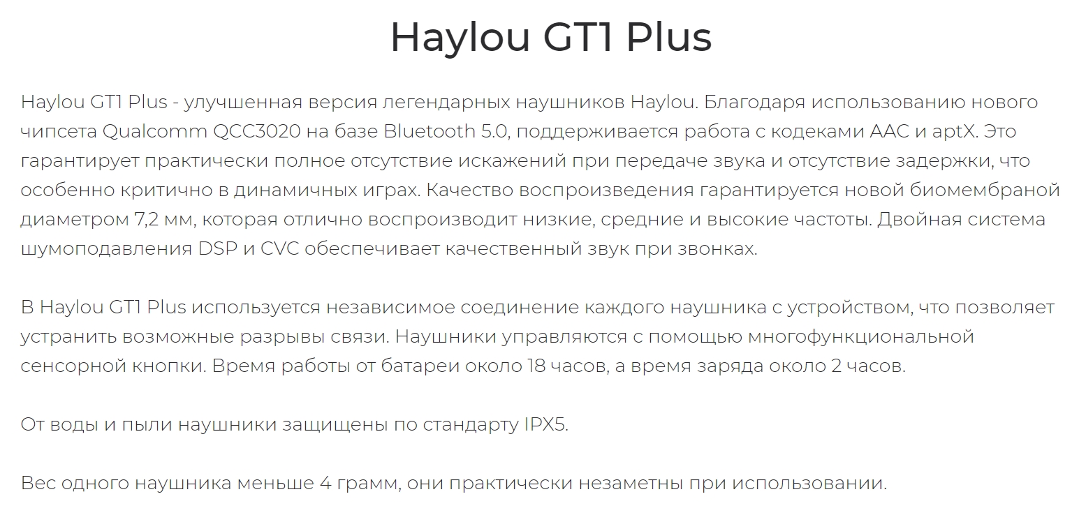 Беспроводные наушники Haylou GT1 PLUS