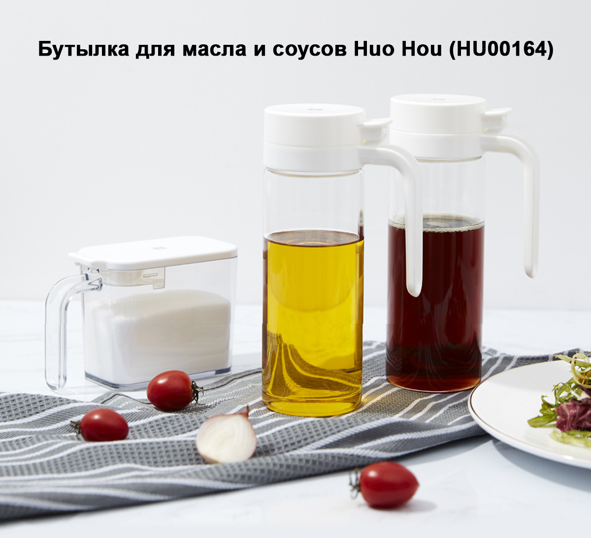 Бутылка для масла и соусов Huo Hou (HU00164)