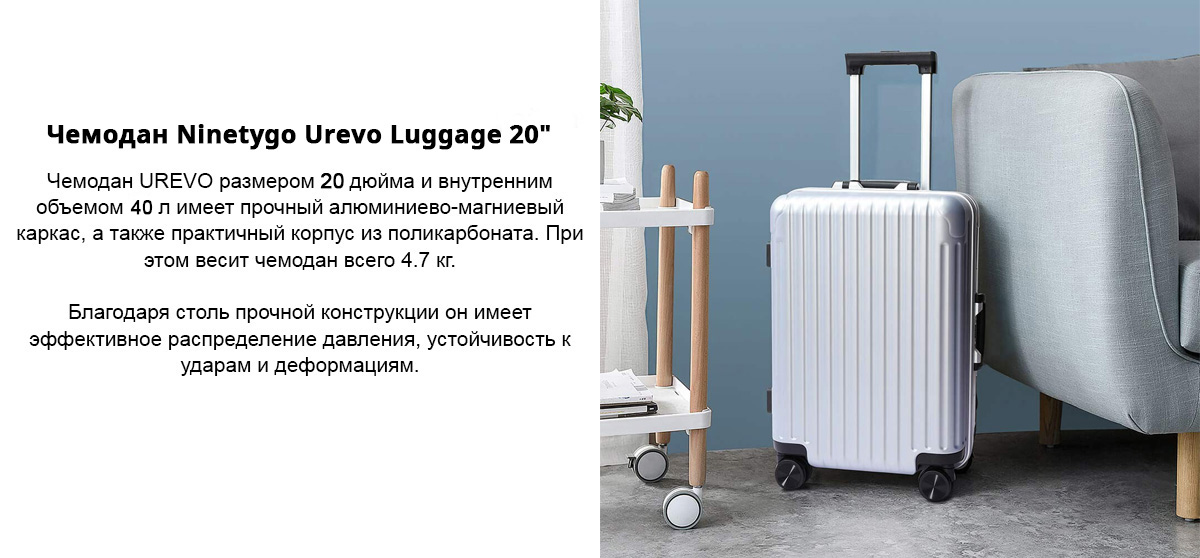 Чемодан Ninetygo Urevo Luggage 20