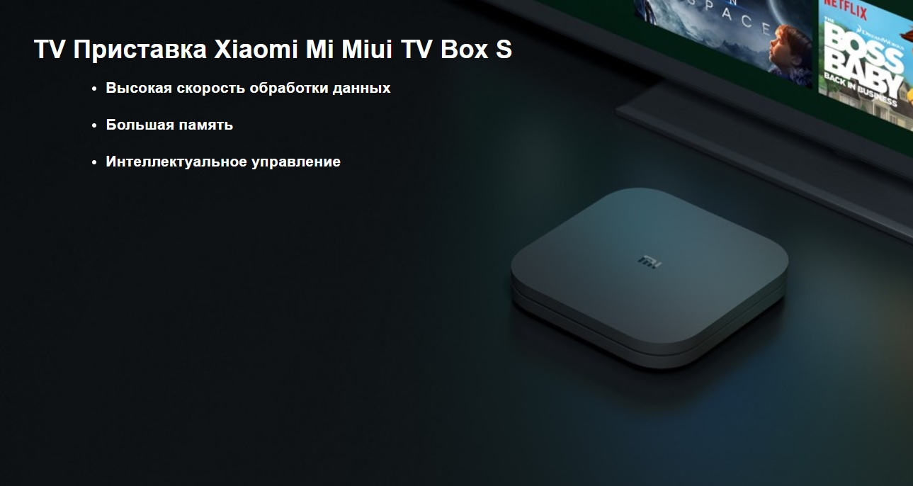 Цифровая TV приставка для телевизора Xiaomi Mi Miui TV Box S (MDZ-22-AB)