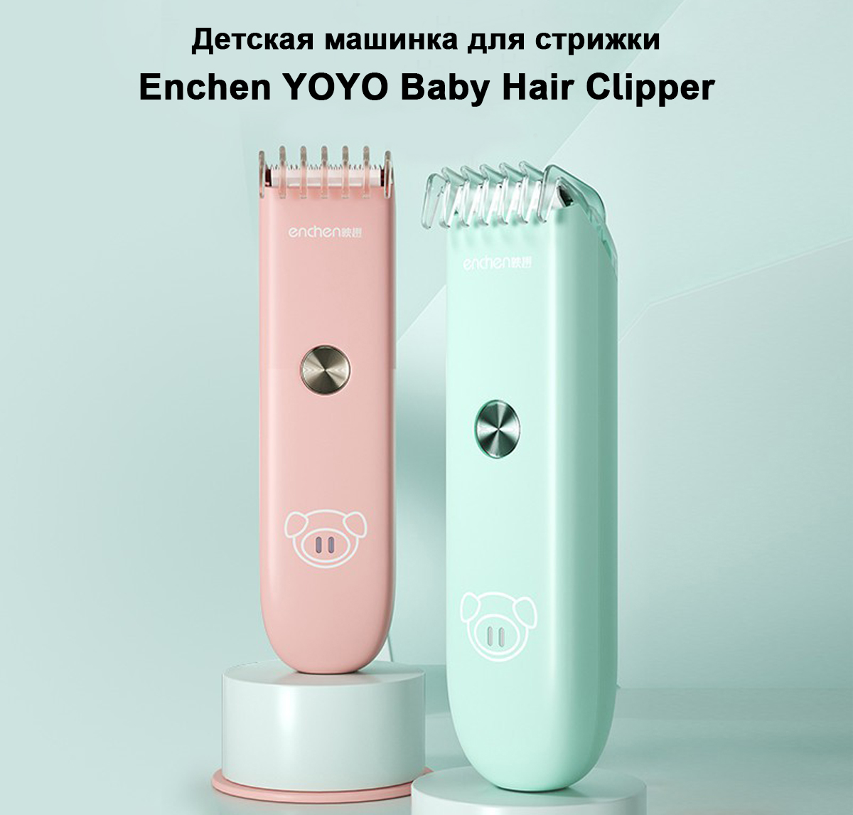 Детская машинка для стрижки Enchen YOYO Baby Hair Clipper