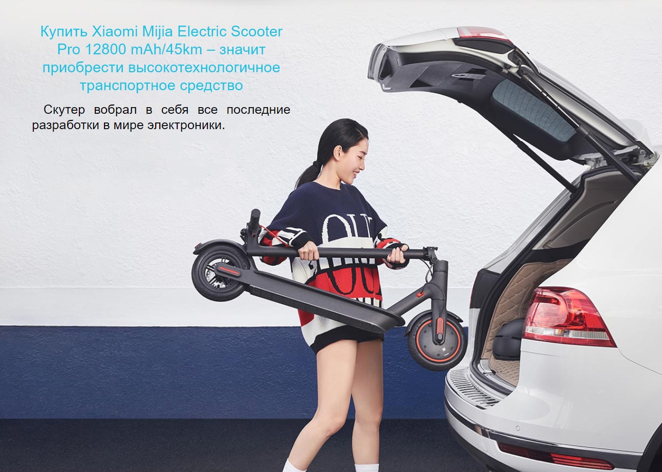Умный электросамокат Xiaomi Mijia Electric Scooter Pro