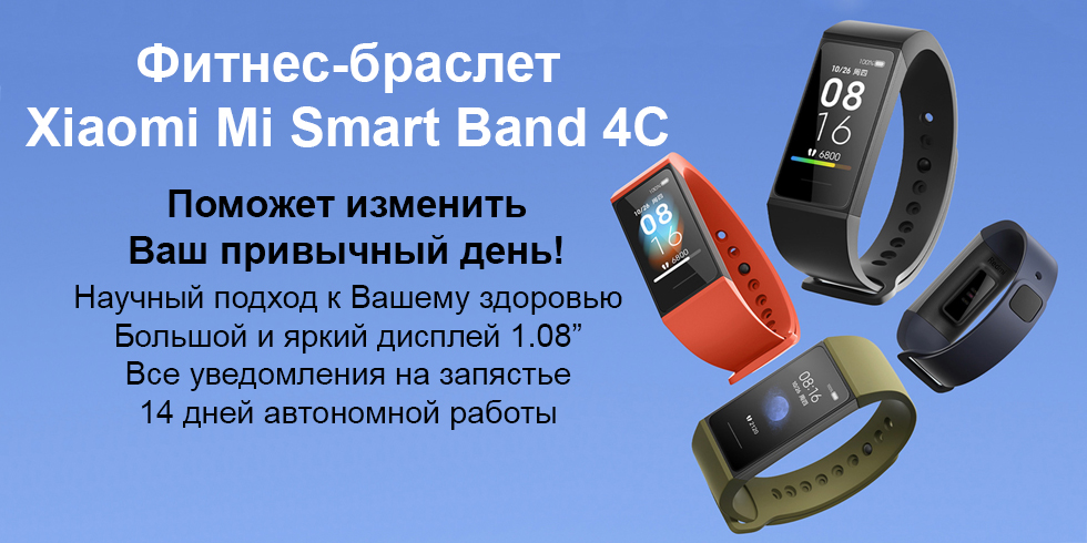 Фитнес браслет с пульсометром Xiaomi Mi Smart Band 4C