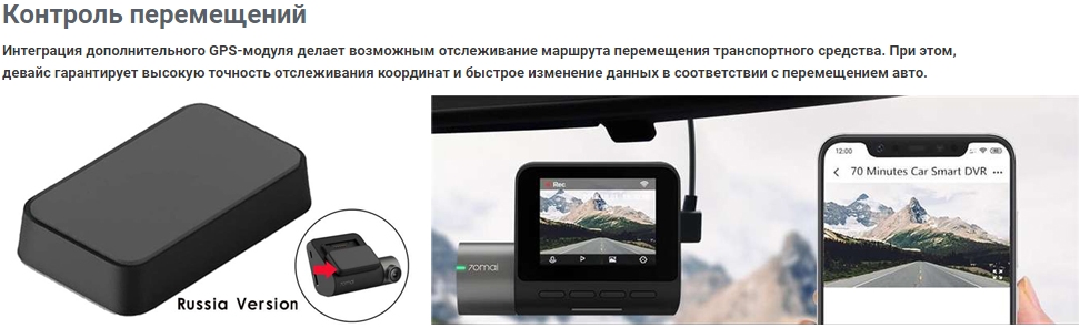 GPS модуль для видеорегистратора 70mai Smart Dash Cam Pro