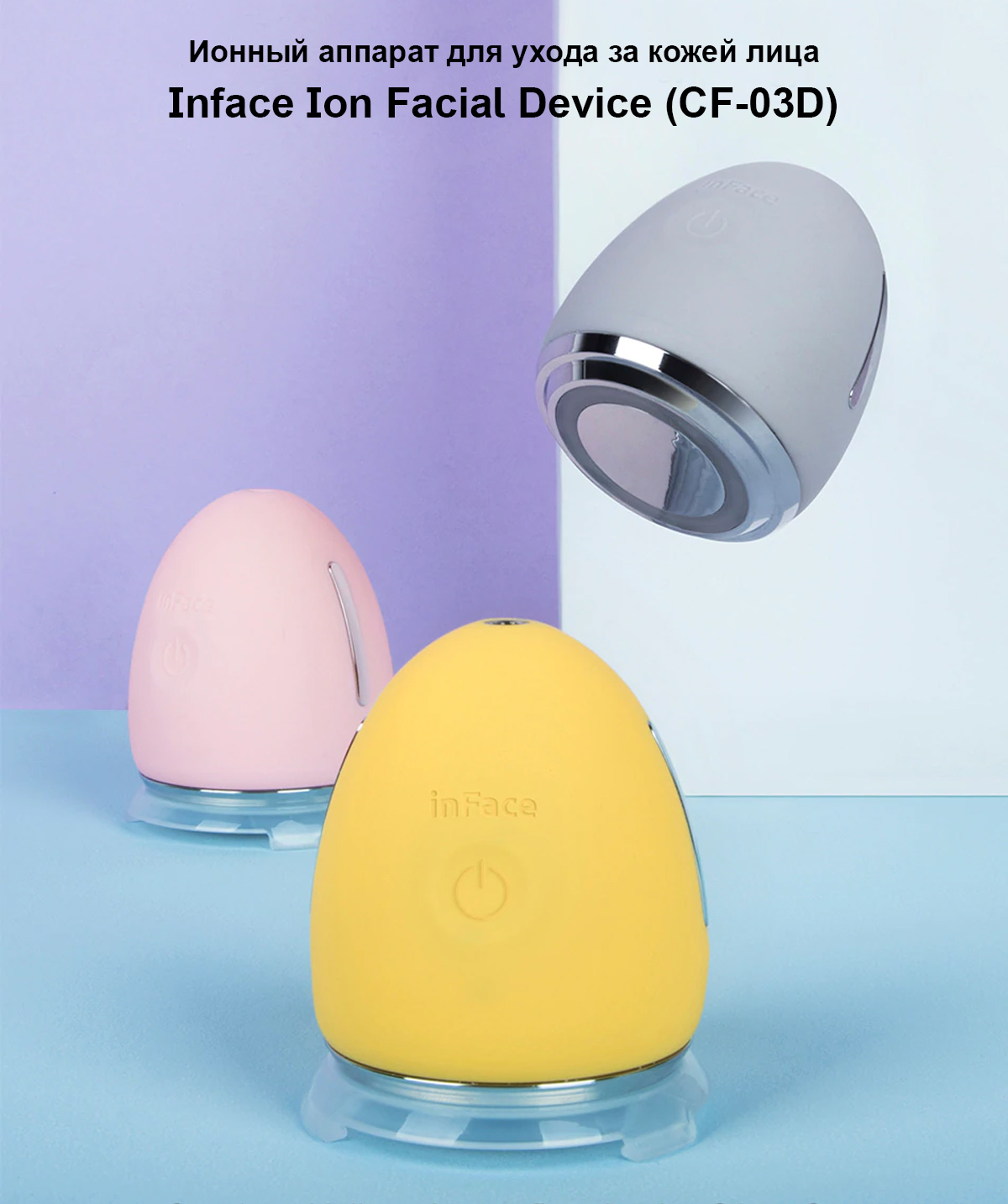 Ионный аппарат для ухода за кожей лица Inface Ion Facial Device (CF-03D)