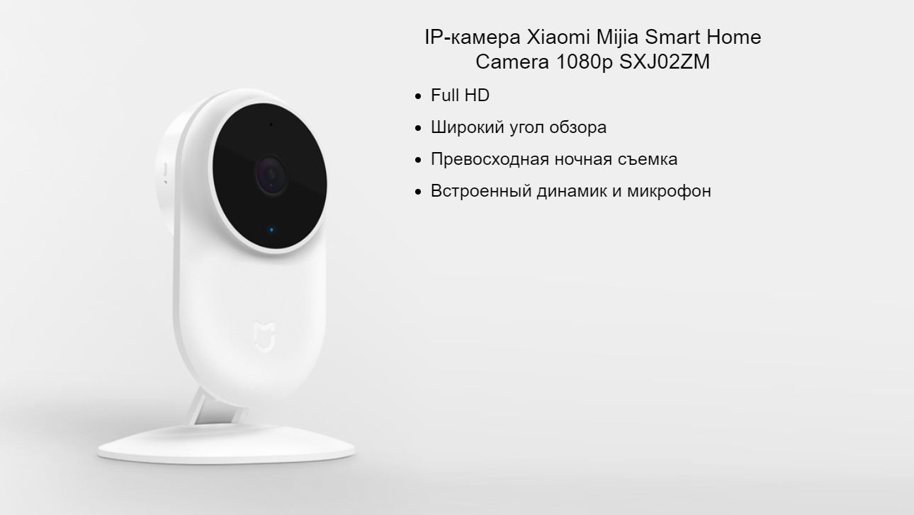IP камера видео-наблюдения Xiaomi MiJia 1080p