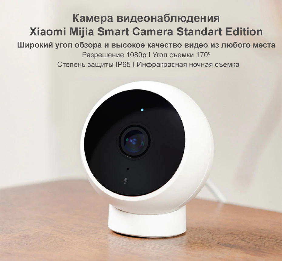 IP камера Xiaomi Mi Home Security Camera 1080p (Magnetic Mount)