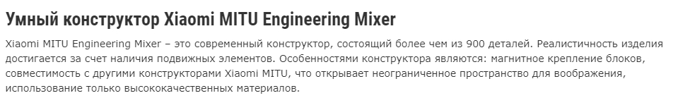 Конструктор Xiaomi Mitu Engineering Mixer (GCJBJ01IQI)
