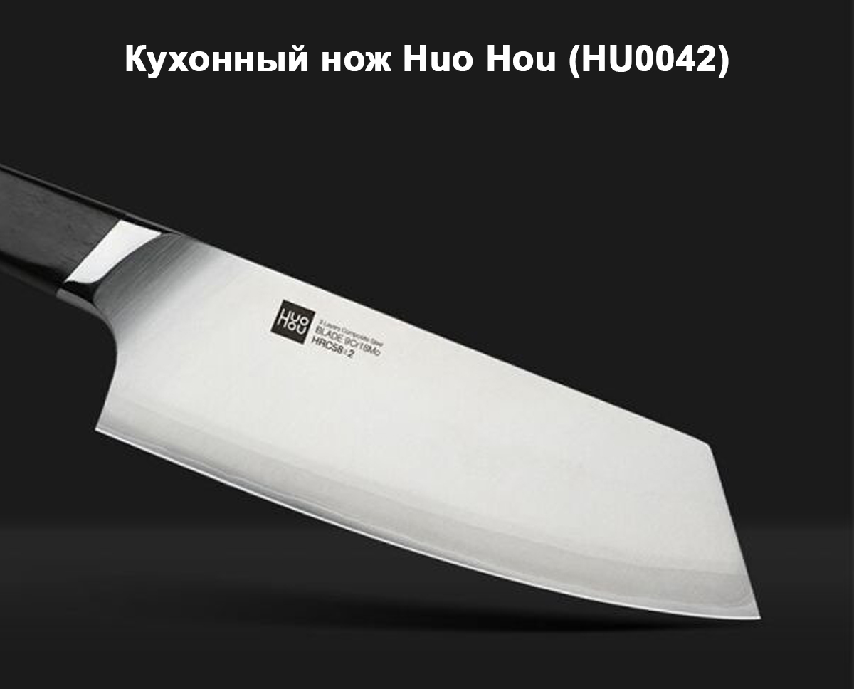 Кухонный нож Huo Hou (HU0042)
