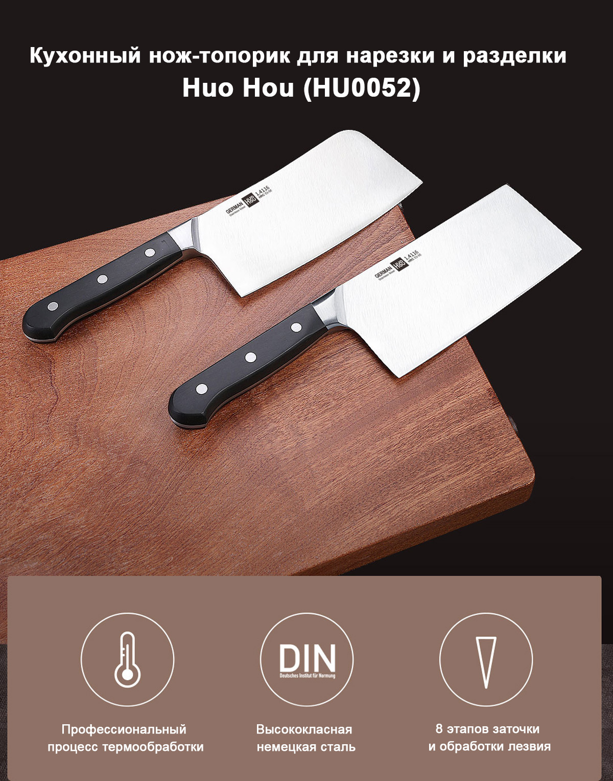 Кухонный нож-топорик для нарезки и разделки Huo Hou (HU0052)