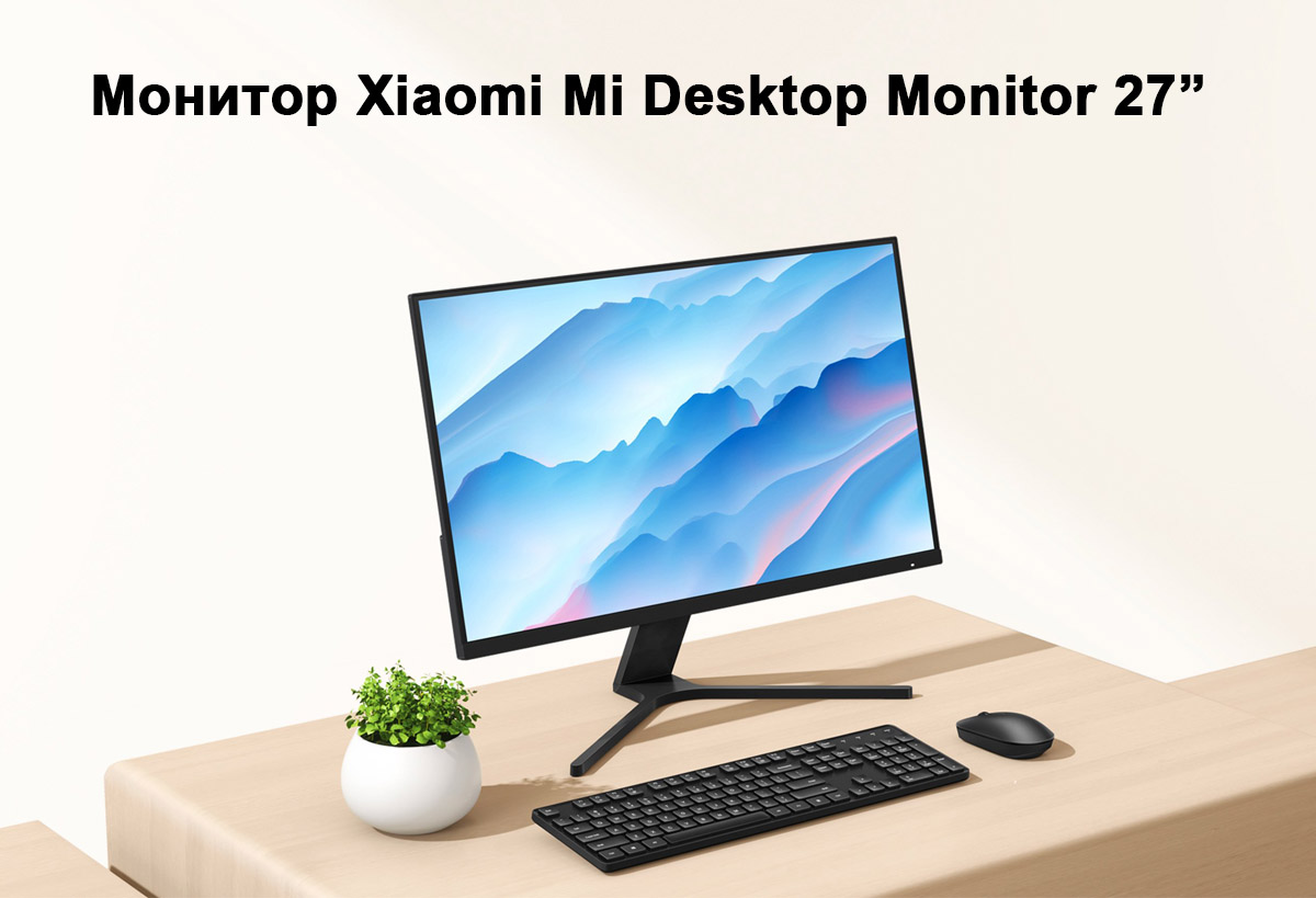 Монитор Xiaomi Mi Desktop Monitor 27” (RMMNT27NF)
