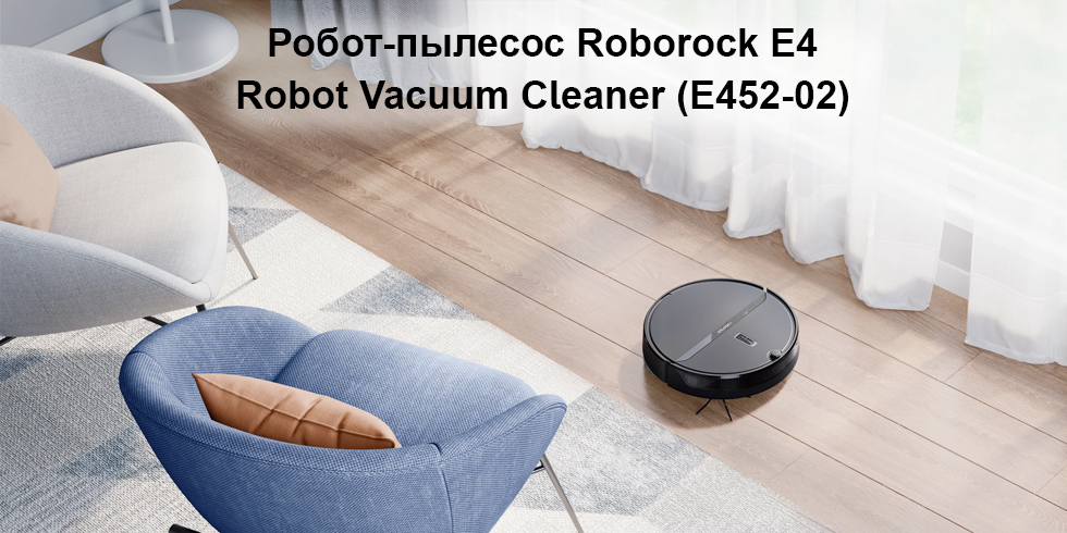 Моющий умный робот-пылесос Xiaomi Roborock E4 Robot Vacuum Cleaner (E452-02)