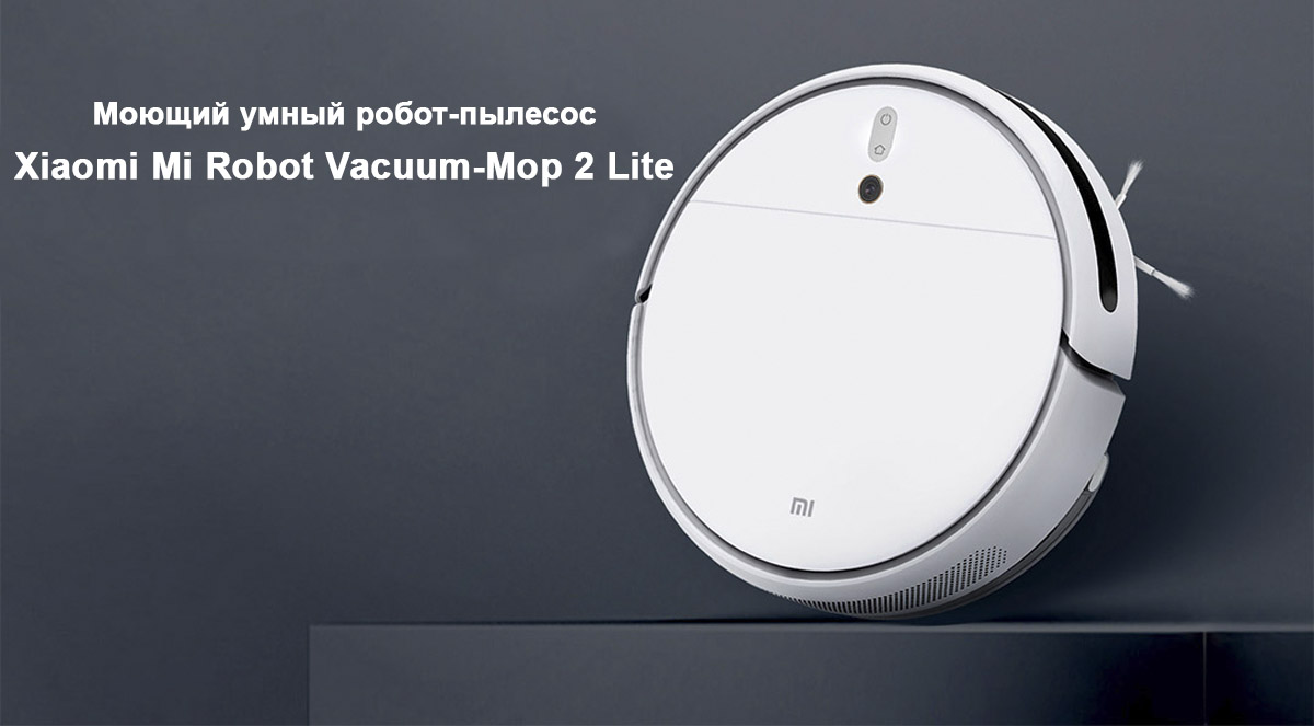Моющий умный робот-пылесос Xiaomi Mi Robot Vacuum-Mop 2 Lite (MJSTL)