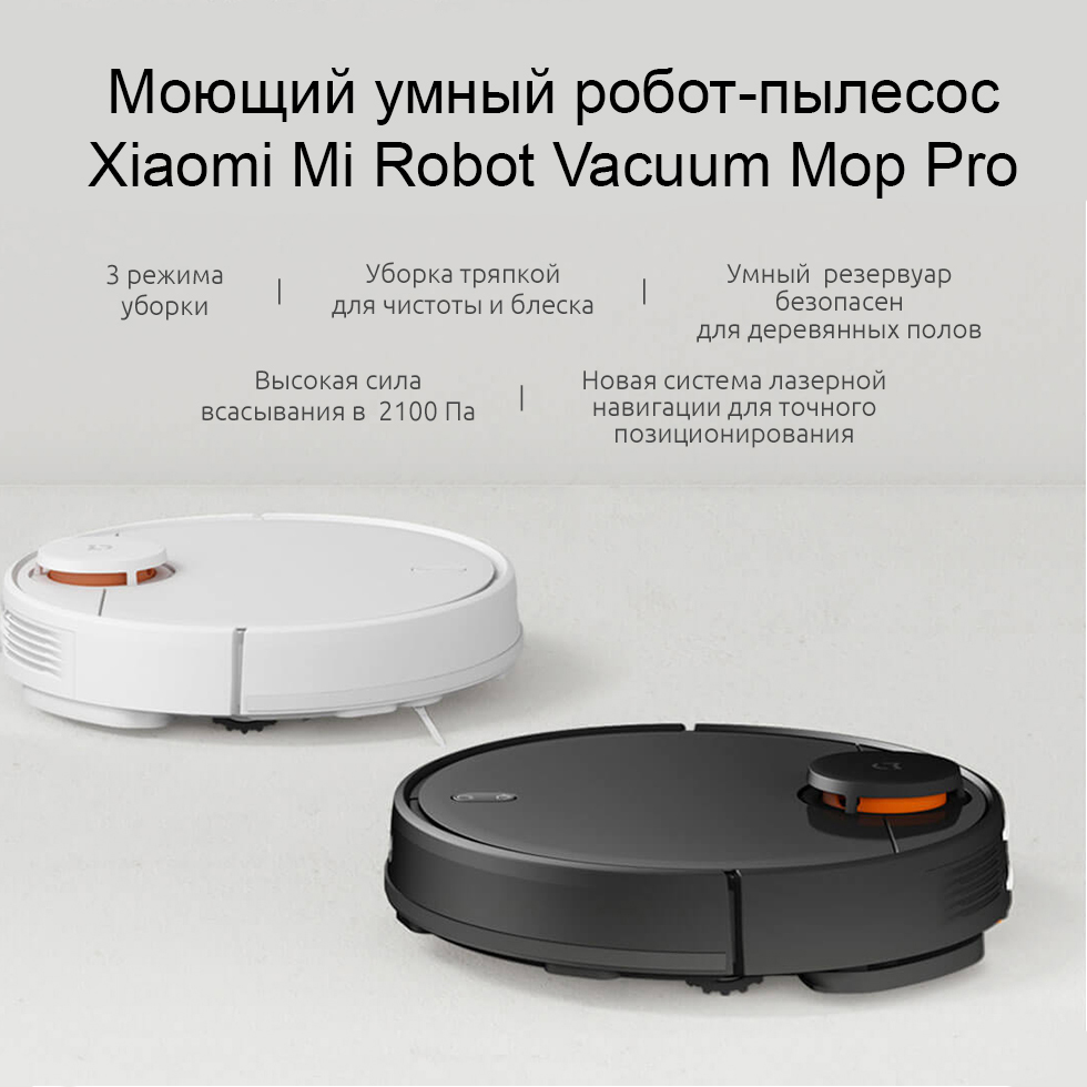 Моющий умный робот-пылесос Xiaomi Mijia Sweeping Robot STYTJ02YM
