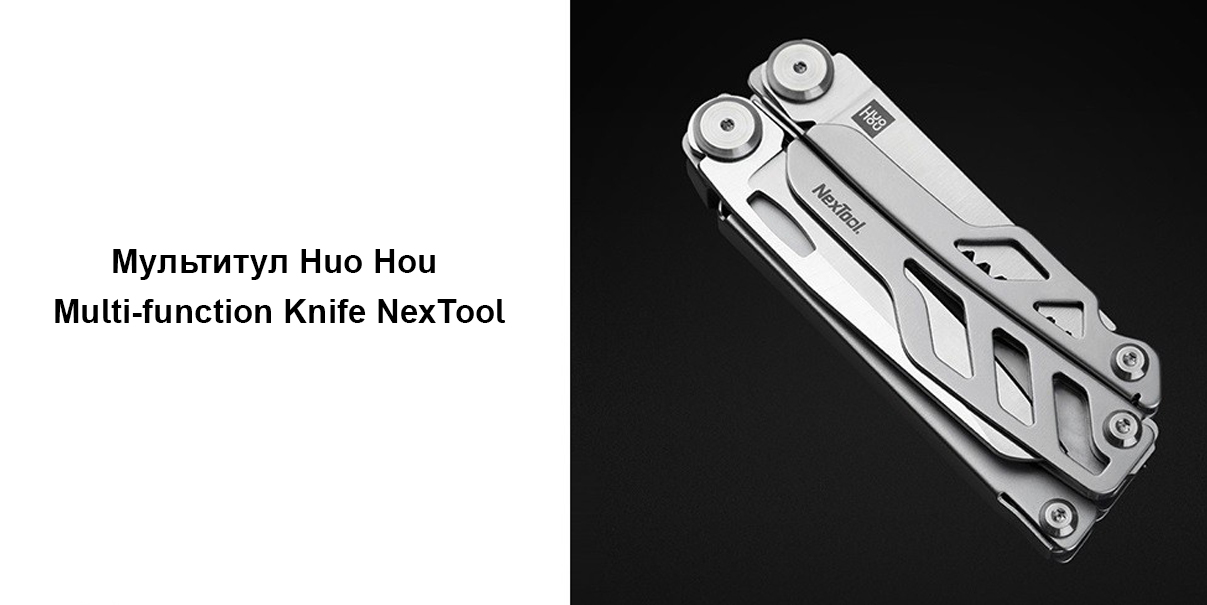 Мультитул Huo Hou Multi-function Knife NexTool (HU0040)