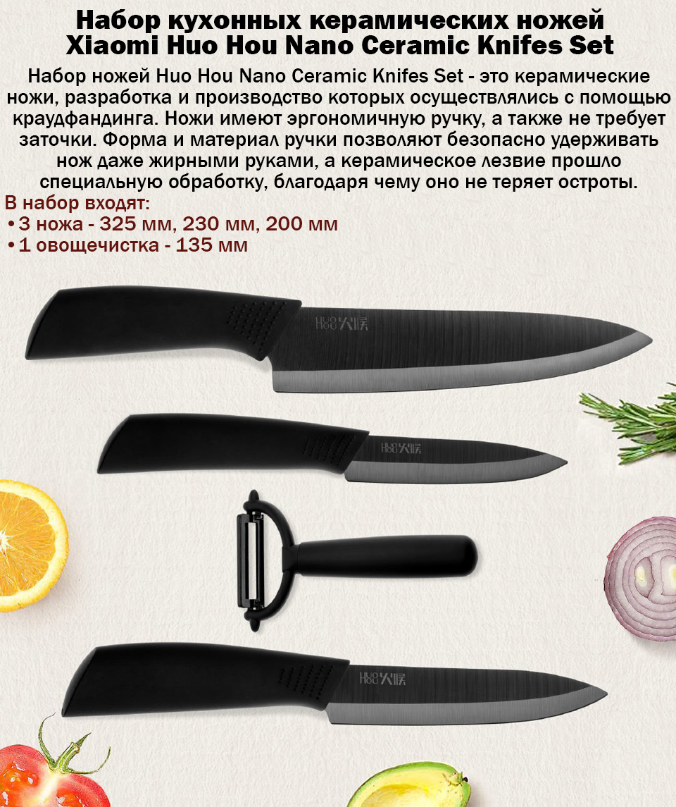 Набор керамических ножей Huo Hou Nano Ceramic Knifes Set (HU0010)