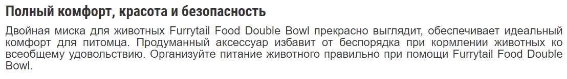 Набор мисок для животных Furrytail Doubowl Cat Bowl