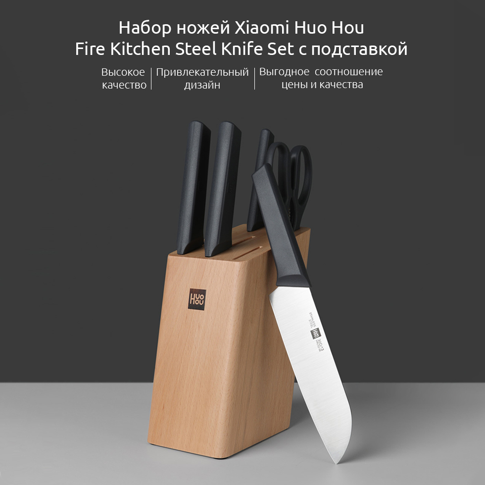Набор ножей из нержавеющей стали Huo Hou Fire Kitchen Steel Knife Set (HU0058)