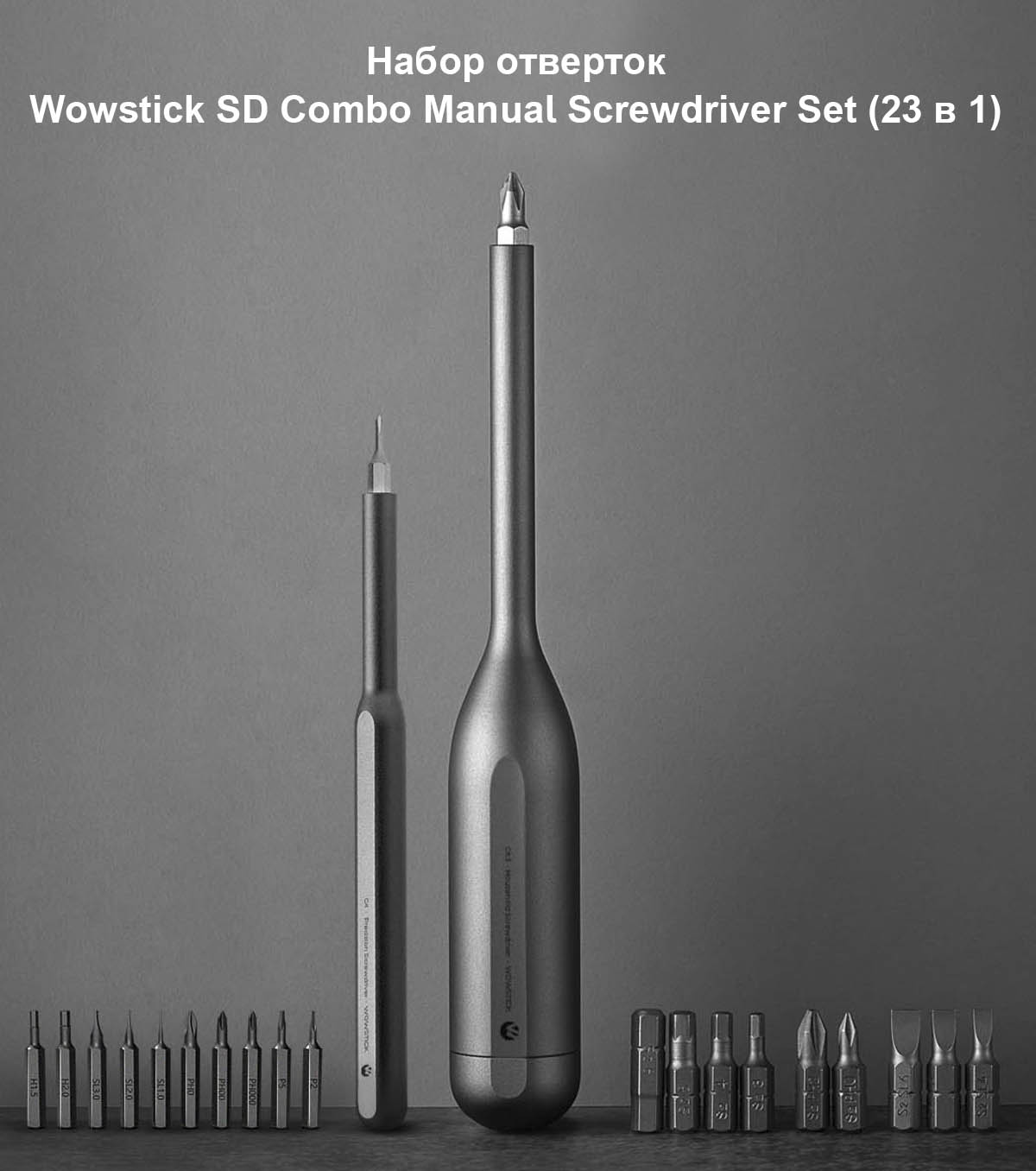 Набор отверток Wowstick SD Combo Manual Screwdriver Set (23 в 1)