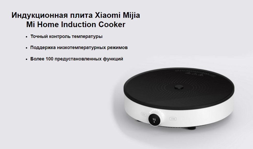 Настольная индукционная плита Xiaomi MiJia Mi Home Smart Induction Cooker