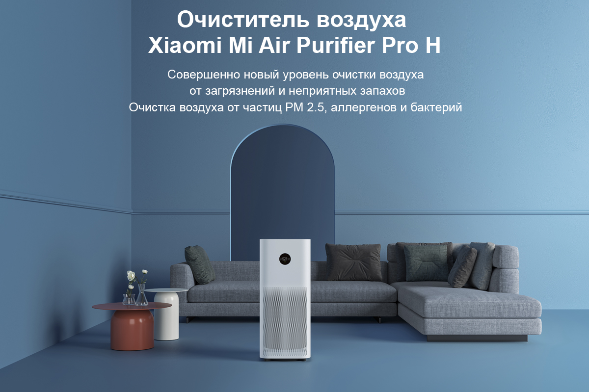 Очиститель воздуха Xiaomi Mi Air Purifier Pro H (AC-M13-SC)