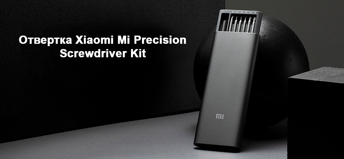 Отвертка Xiaomi Mi Precision Screwdriver Kit (MJJXLSD002QW) с набором бит (24 шт.)