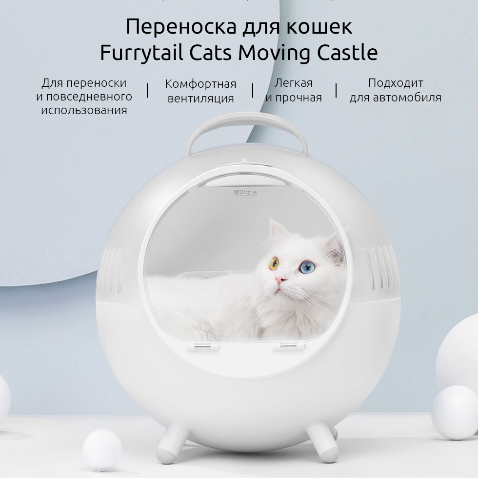 Переноска-домик для животных Furrytail Cat's Moving Castle