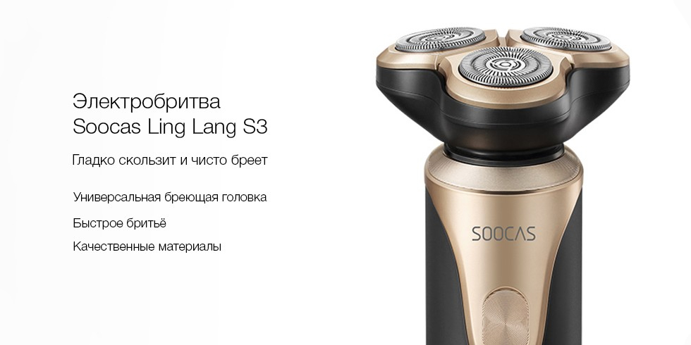 Портативная электробритва Xiaomi Soocas Smooth Electric Shaver Ling Lang S3