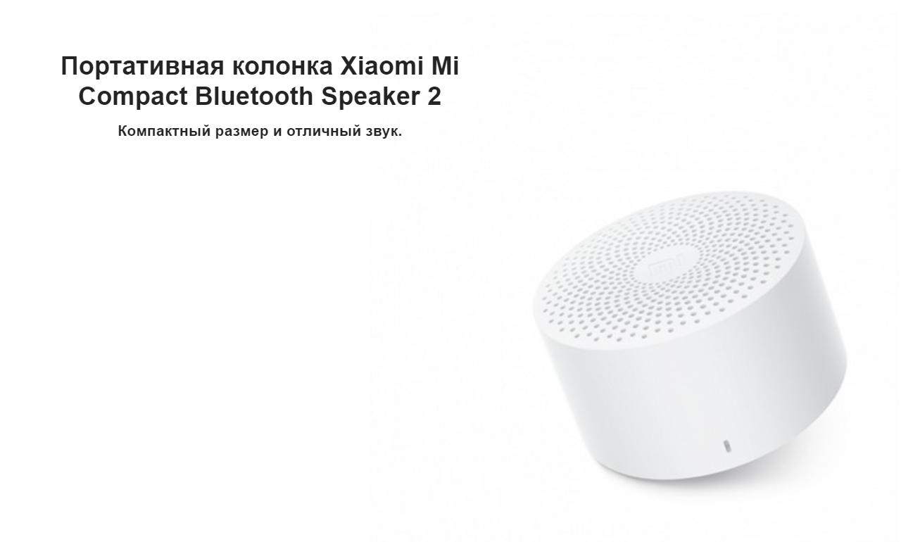 Портативная колонка Xiaomi Mi Compact Bluetooth Speaker 2