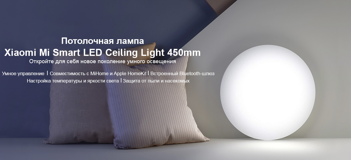 Потолочная лампа Xiaomi Mi Smart LED Ceiling Light 450mm (MJXDD01SYL)