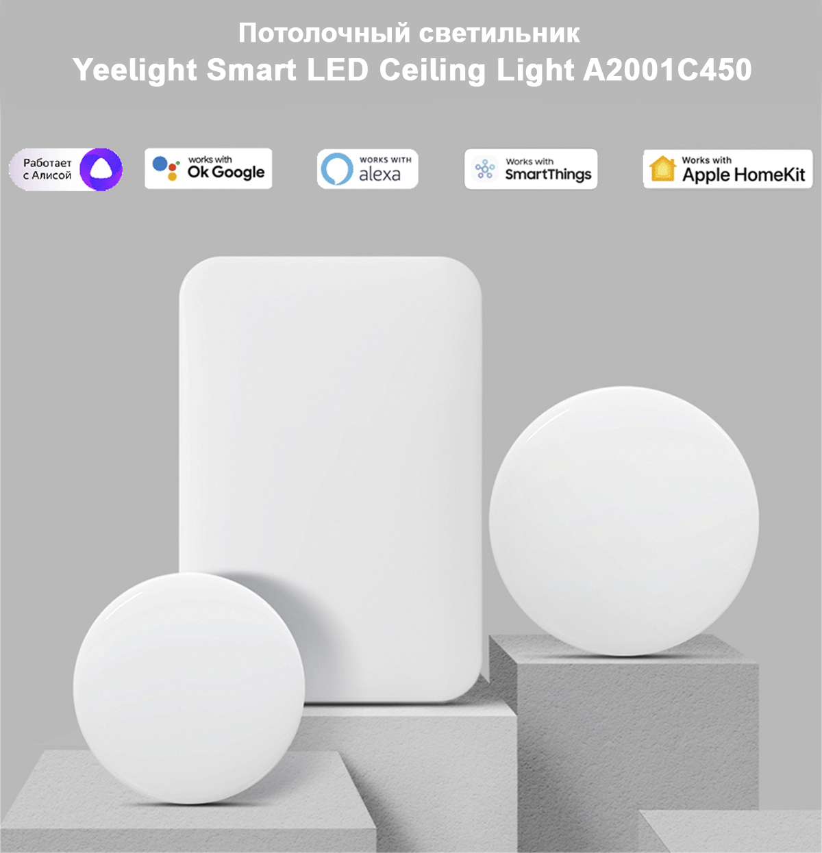 Потолочный светильник Yeelight Smart LED Ceiling Light A2001C450
