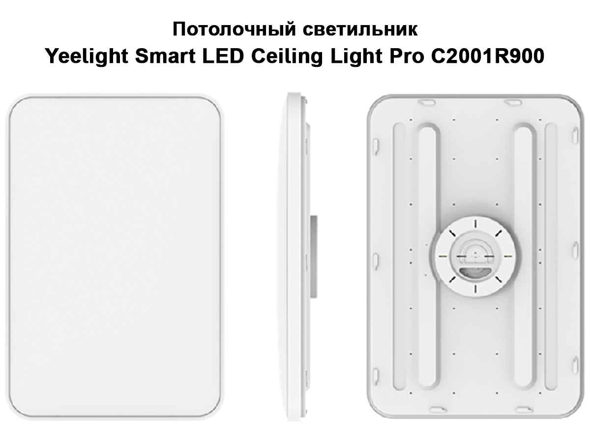 Потолочный светильник Yeelight Smart LED Ceiling Light Pro C2001R900