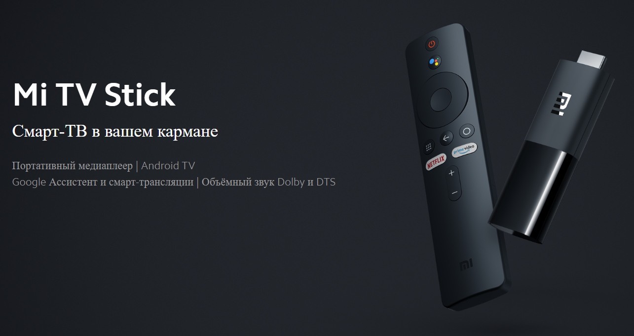 Приставка Xiaomi Mi TV Stick (Android TV)