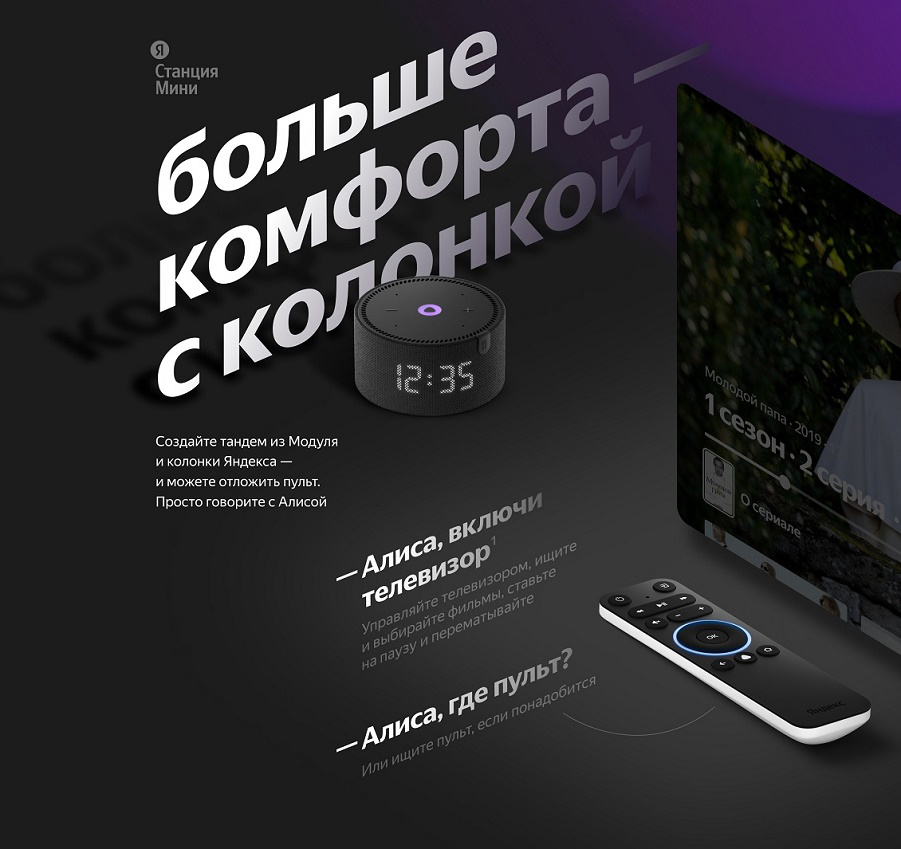Приставка Яндекс Модуль-Смарт.ТВ с Алисой (YNDX-00251)