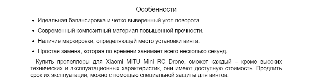 Пропеллеры для квадрокоптера Xiaomi MITU Mini RC Drone Propeller