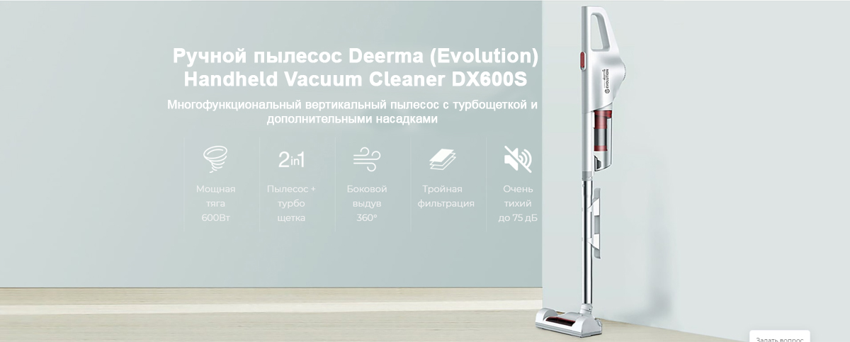 Ручной пылесос Deerma (Evolution) Handheld Vacuum Cleaner DX600S