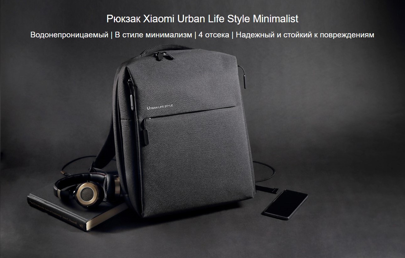 Рюкзак Xiaomi Mi Minimalist Urban Life Style Backpack