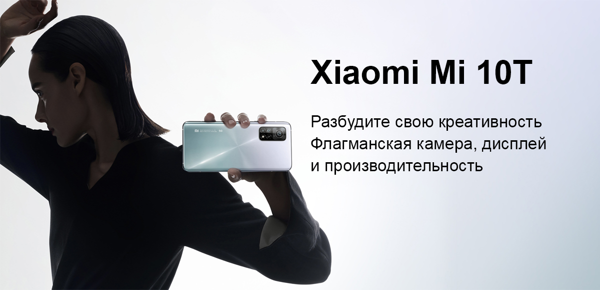 Смартфон Xiaomi Mi 10T