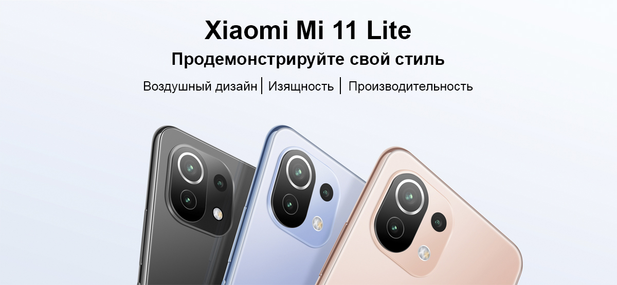 Смартфон Xiaomi Mi 11 Lite