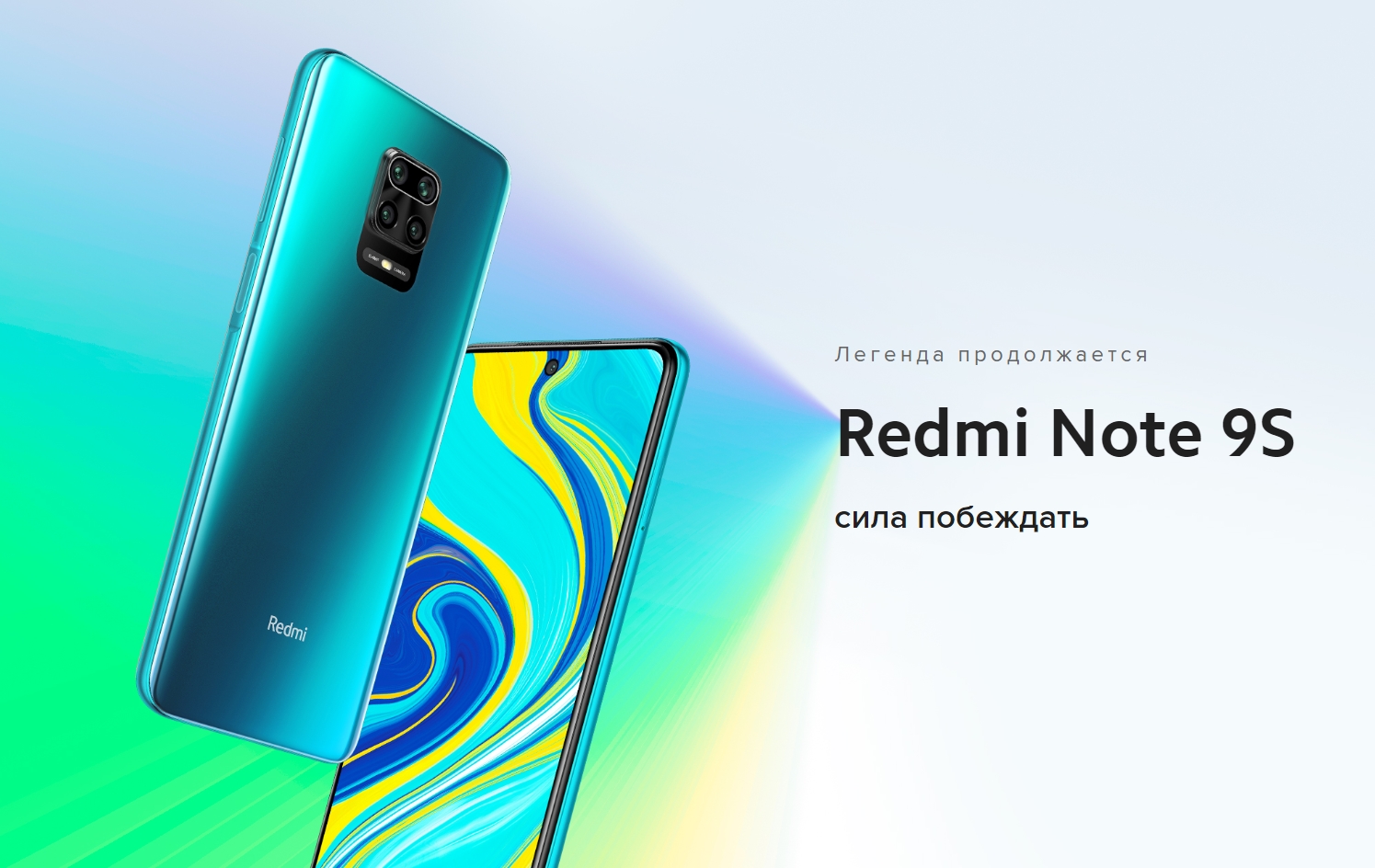 Смартфон Xiaomi Redmi Note 9S