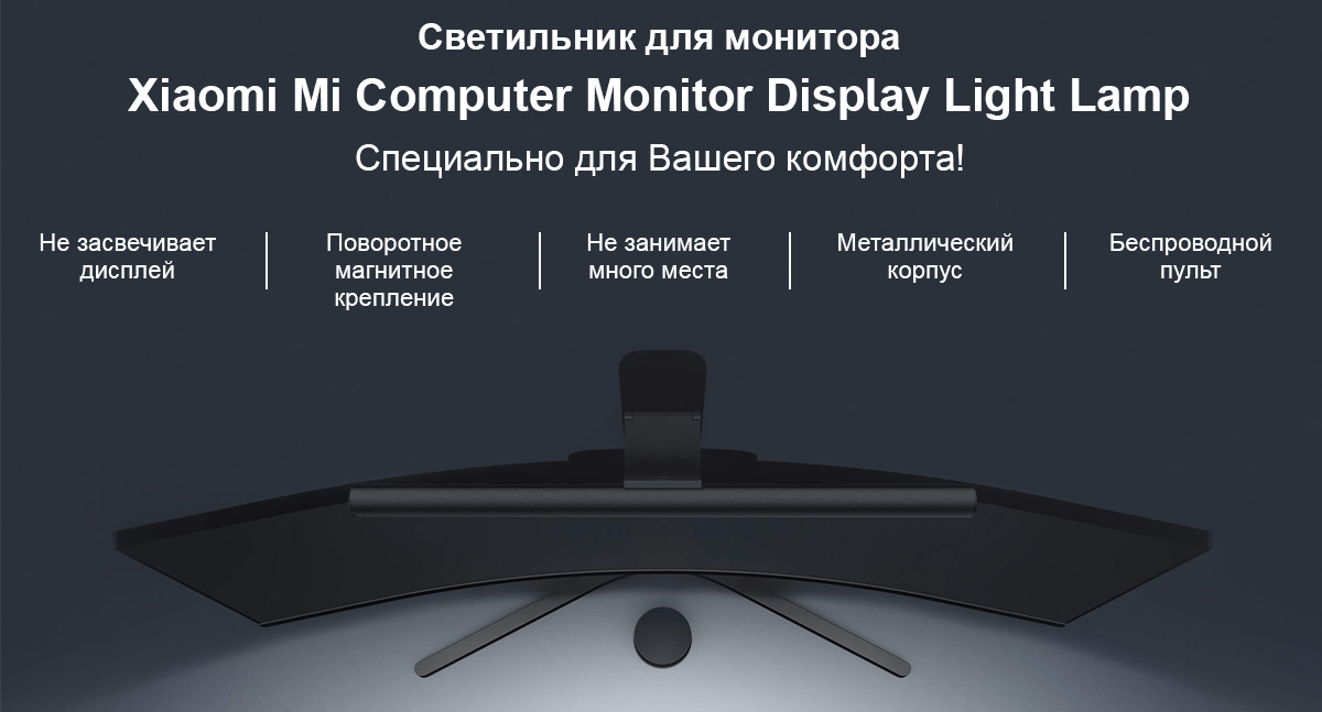 Светильник для монитора Xiaomi Mi Computer Monitor Display Light Lamp