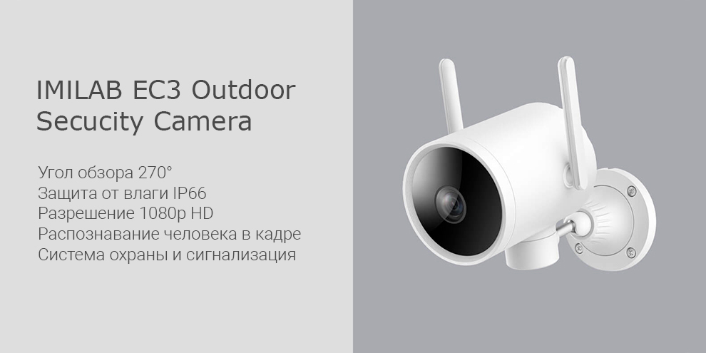 Уличная IP камера видеонаблюдения IMILAB EC3 Outdoor Secucity Camera (CMSXJ25A)