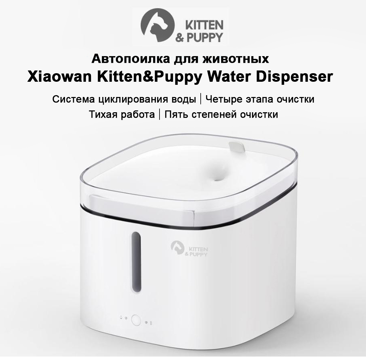 Автопоилка для животных Xiaowan Kitten&Puppy Water Dispenser