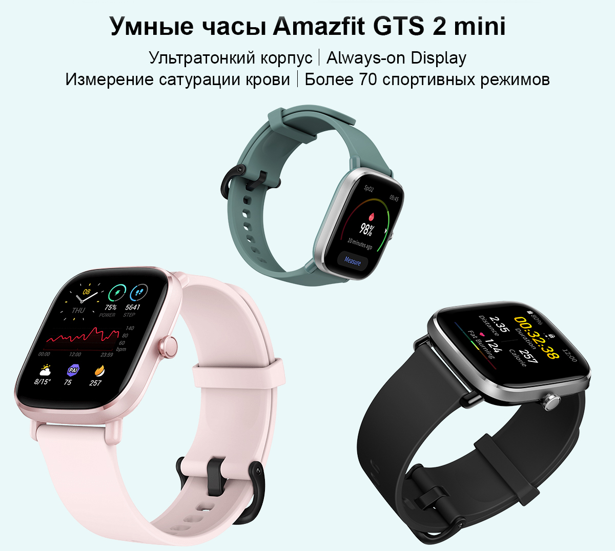 Умные часы Amazfit GTS 2 mini (A2018)